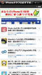 Mobile Screenshot of iphoneotaku.net